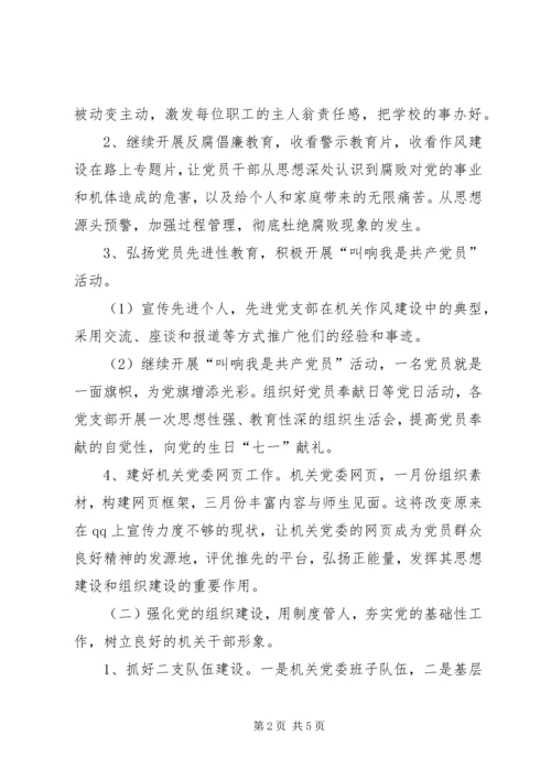 机关党委年度工作计划 (3).docx