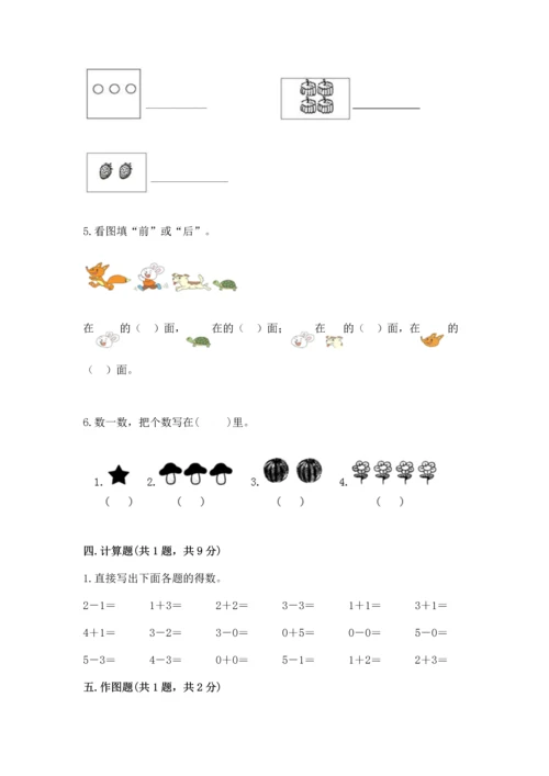 人教版一年级上册数学期中测试卷及答案【新】.docx