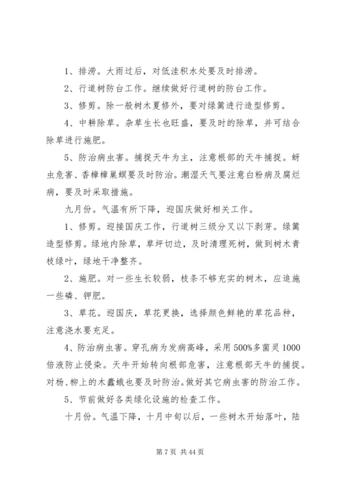 校园园林绿化养护管理方案 (3).docx