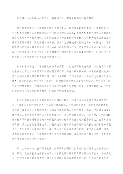 新公司法确立的法律规则在一起商标权纠纷案件中的应用.docx