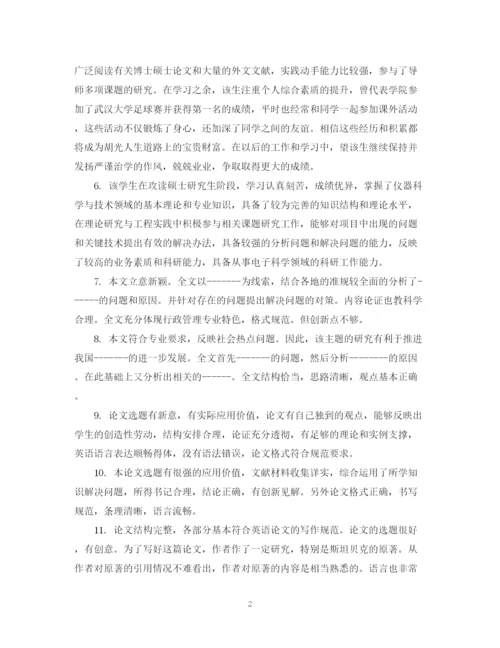 2023年毕业论文老师评语.docx