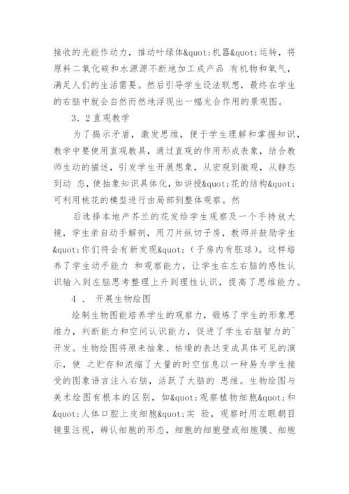 电脑在生物教学上的应用论文.docx
