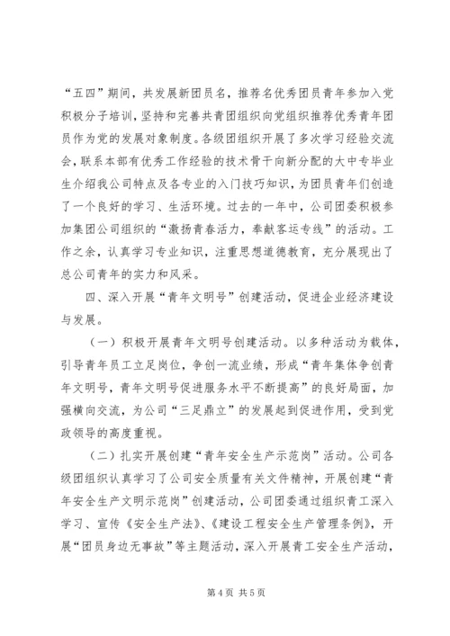 公司五四红旗团委申报材料.docx