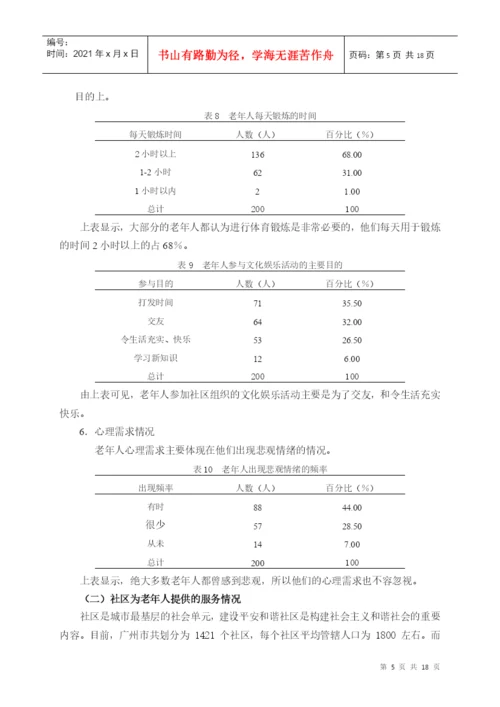 广州中医药大学学位论文原创性声明.docx