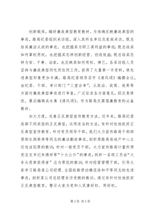 加强反腐倡廉典型教育经验材料 (2).docx