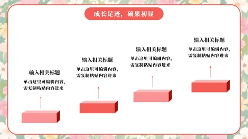 粉色小清新花团锦簇小学家长会PPT模板