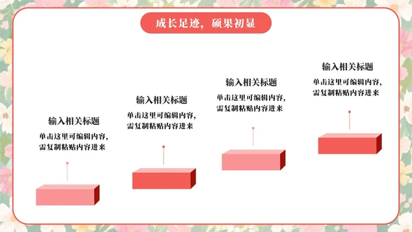 粉色小清新花团锦簇小学家长会PPT模板