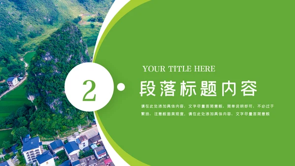 新农村建设旅行日记乡村旅游PPT模板