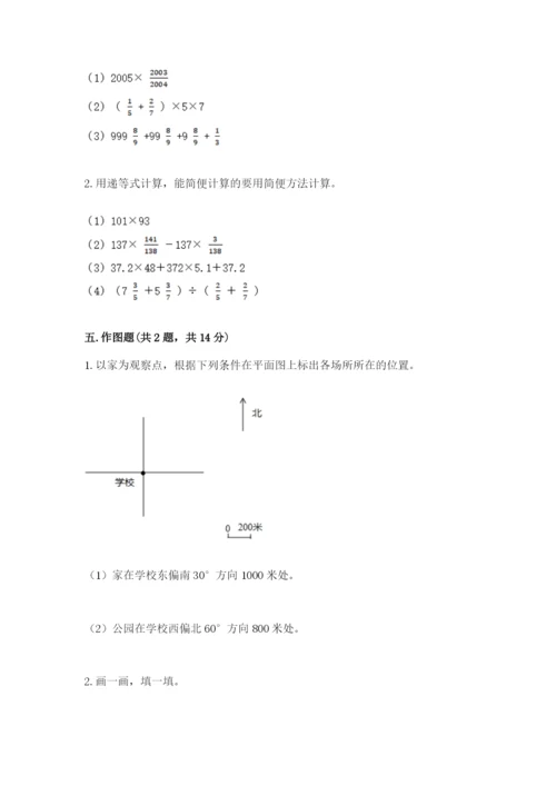 人教版六年级上册数学期中测试卷（满分必刷）.docx