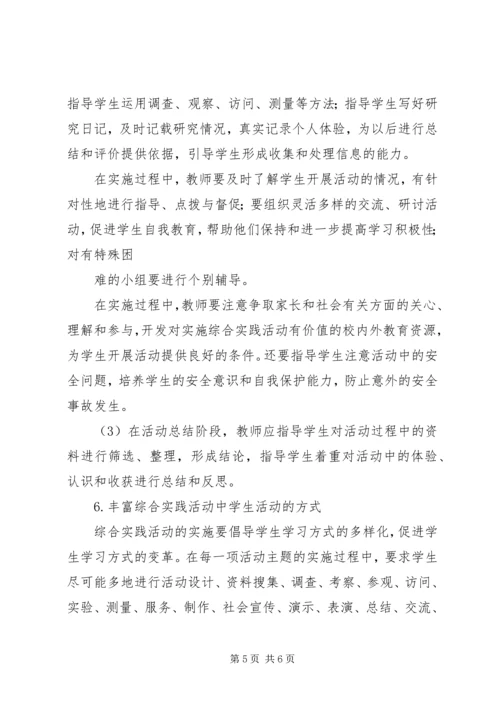 高中综合实践活动实施方案 (3).docx