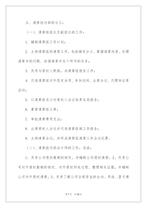 2022清算方案五篇.docx