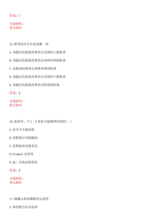 2022年12月上海静安区天目西路街道社区卫生服务中心招聘9人笔试参考题库答案详解