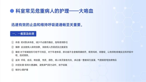 蓝色渐变插画风危重症患者的护理培训PPT模板护理查房