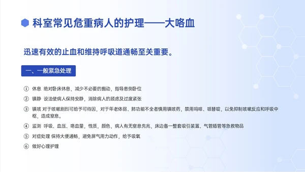 蓝色渐变插画风危重症患者的护理培训PPT模板护理查房