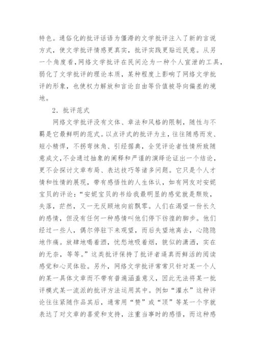 网络文学论文.docx