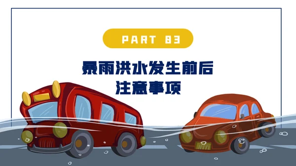 汛期防洪防汛自救安全知识通用PPT模板