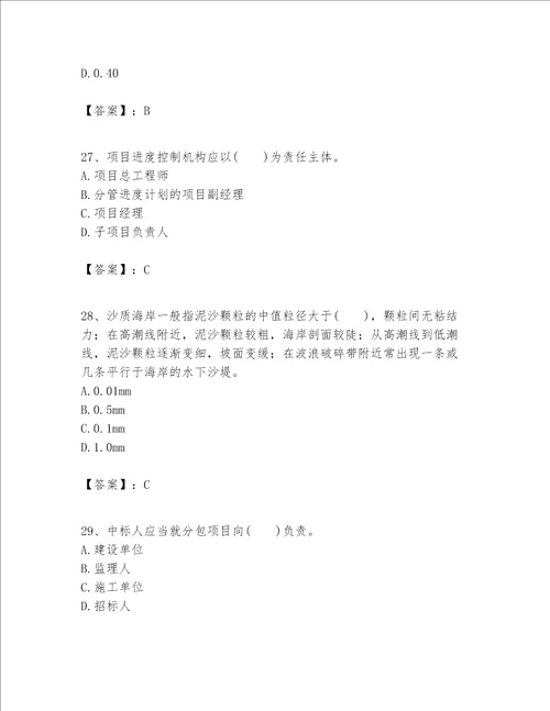 一级建造师之一建港口与航道工程实务题库精品黄金题型