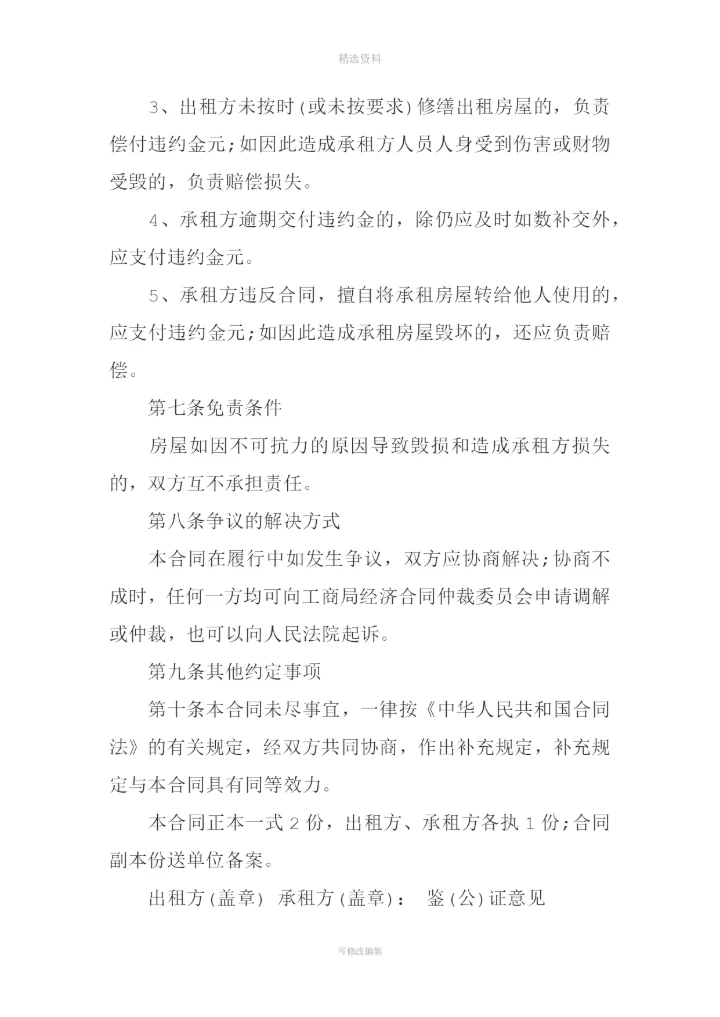 东莞房屋租赁合同.docx