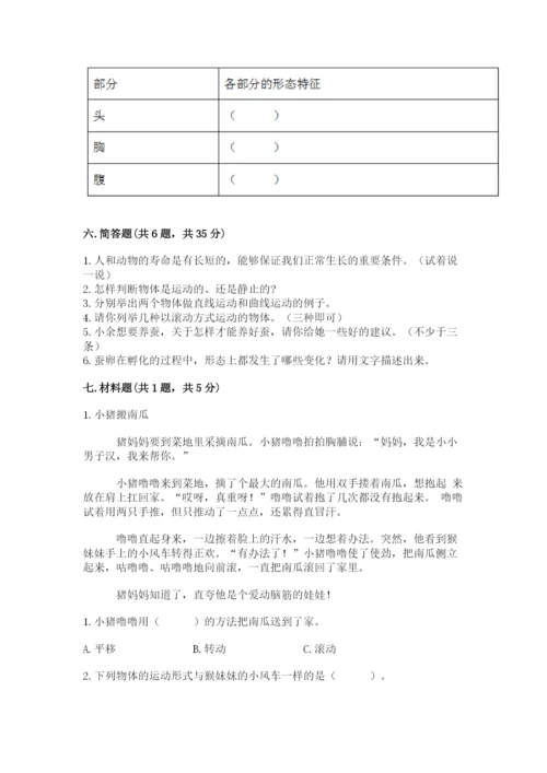 教科版小学科学三年级下册 期末测试卷【精品】.docx