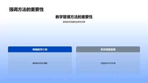 管理学在教学中的运用PPT模板