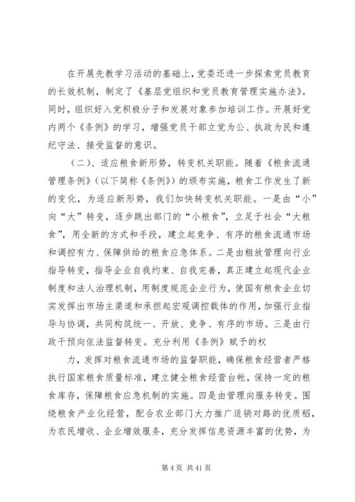 市粮食局年度工作总结及工作计划(精选多篇).docx