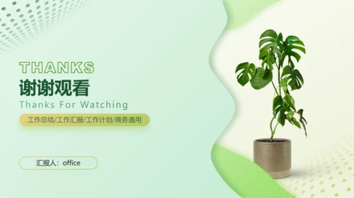 年终工作总结清新绿植盆栽通用PPT模板