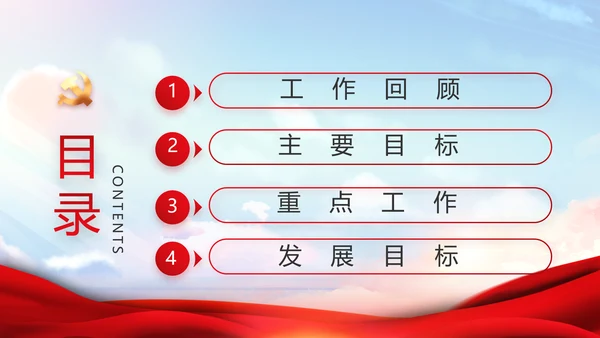 红色大气党建党支部年终述职报告PPT
