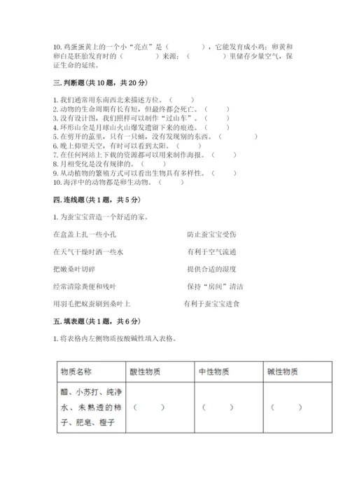教科版三年级下册科学期末测试卷（考点精练）.docx