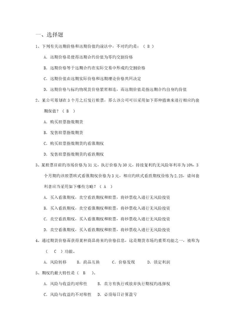 金融关键工程练习题