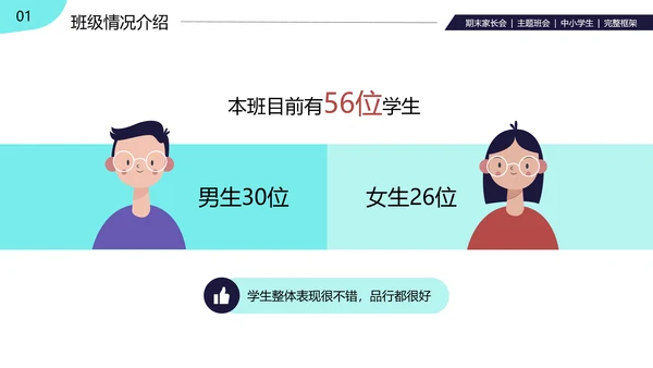 卡通中小学期中期末寒假安排家长会PPT模板