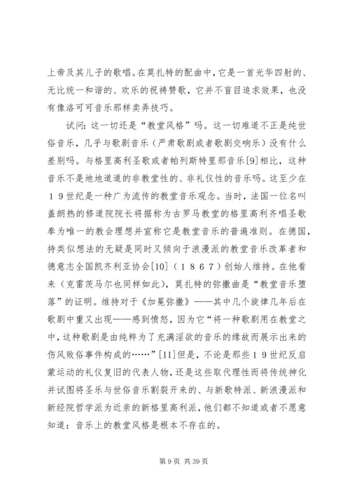 人民的鸦片？——对莫扎特的《加冕弥撒》的神学思考.docx