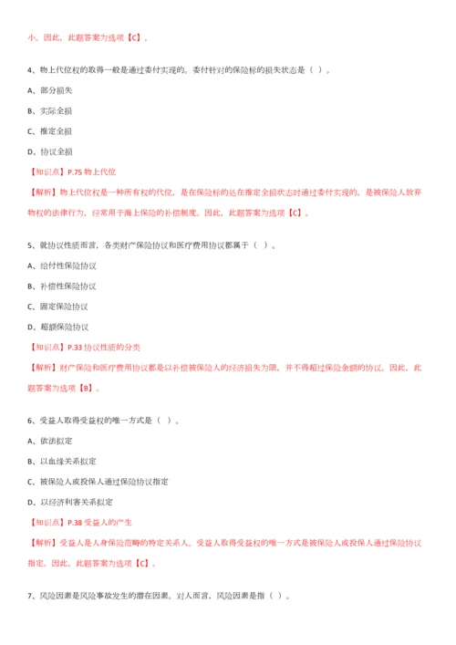 2023年保险基础知识测试答案及解析精华版.docx