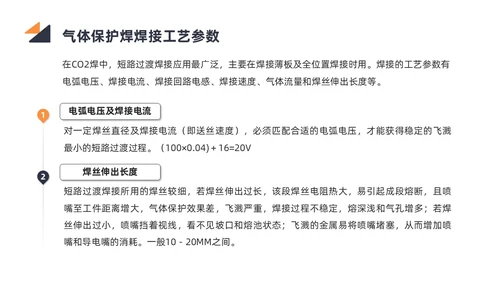 商务简约黑色橙色电焊工操作培训PPT课件