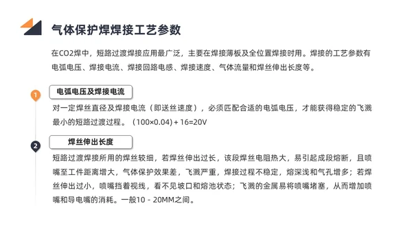 商务简约黑色橙色电焊工操作培训PPT课件