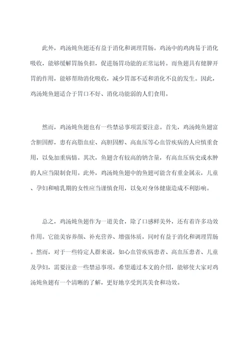 鸡汤炖鱼翅功效作用及禁忌