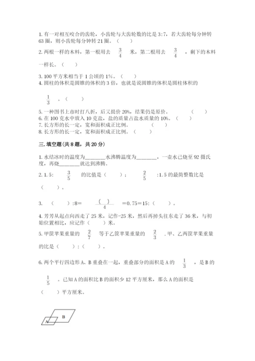 北师大版六年级下册数学 期末检测卷附参考答案（满分必刷）.docx