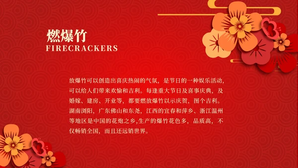 红色春节习俗公开课PPT模板