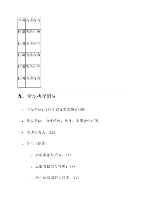 支教见面会活动策划书