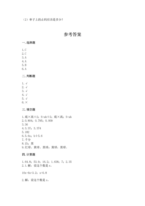 人教版数学五年级上册期末考试试卷含答案【最新】.docx