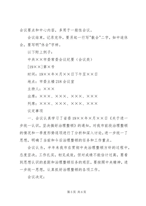 会议记录标准格式 (2).docx