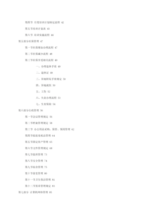 行政人事管理操作手册.docx