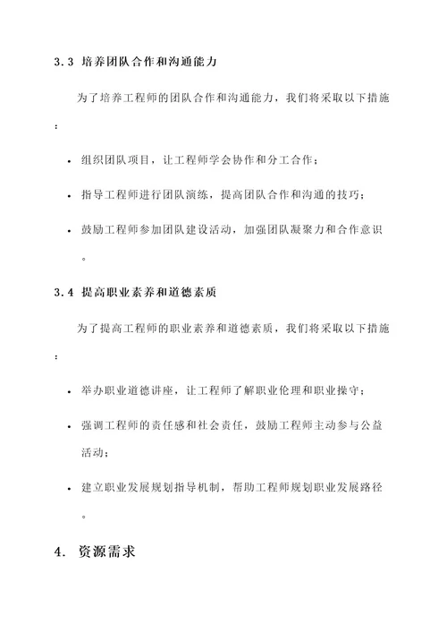 工程师职业策划书