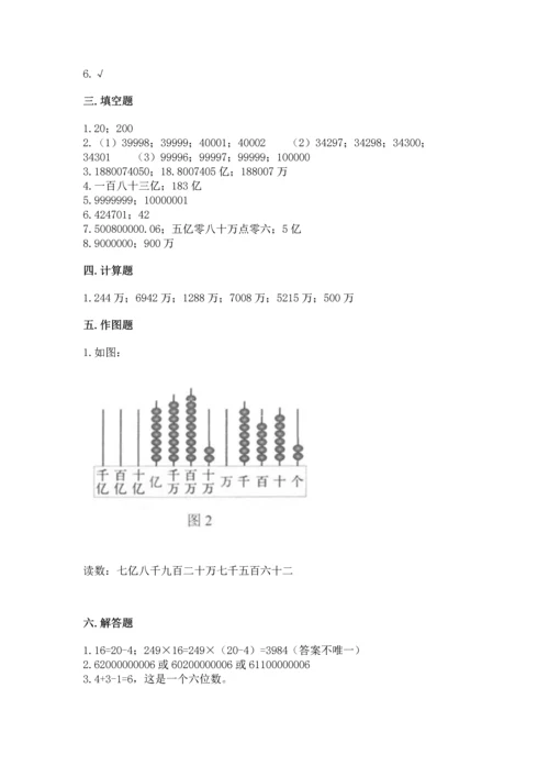 人教版四年级上册数学第一单元《大数的认识》测试卷精品【夺分金卷】.docx