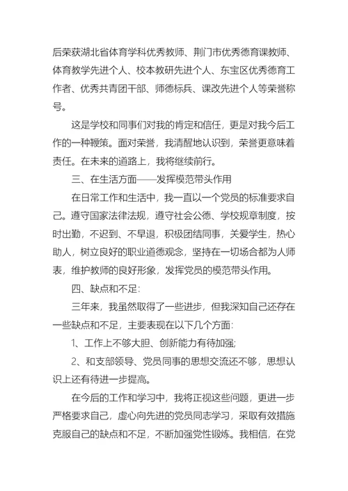 体育教师入党思想汇报材料范文