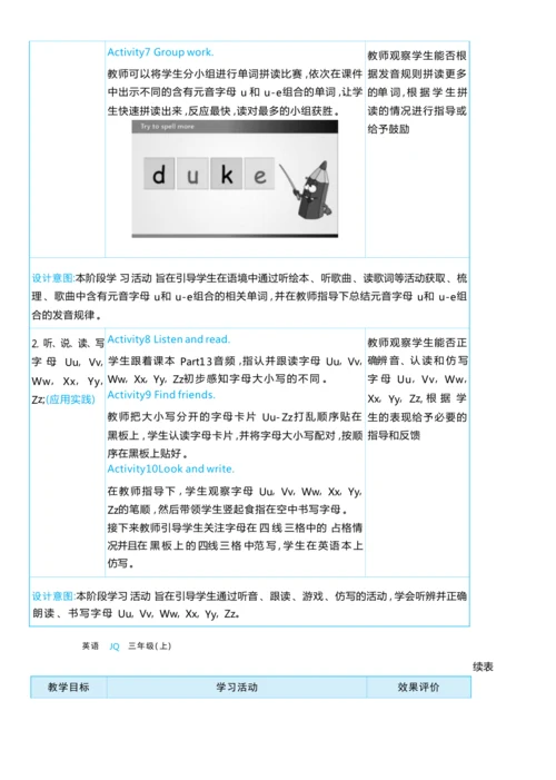 Unit 6 Meet my family单元整体教学设计5课时