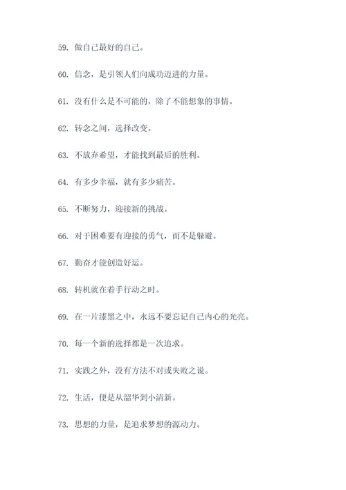 15字以内名言名句