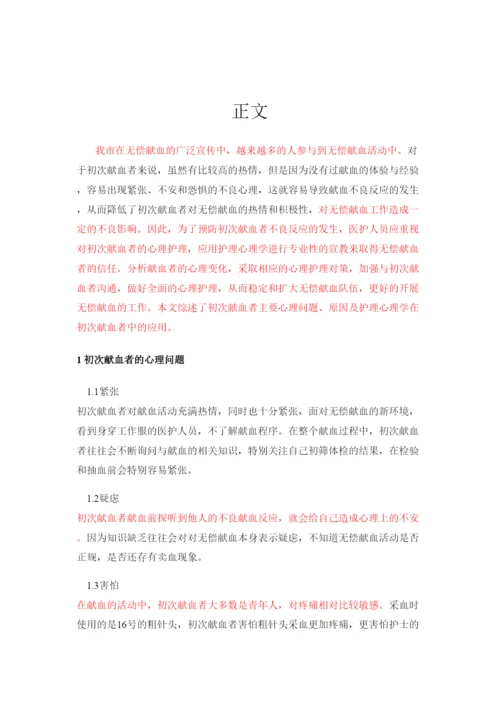 【精编】学位毕业论文钟巧玲标红.docx