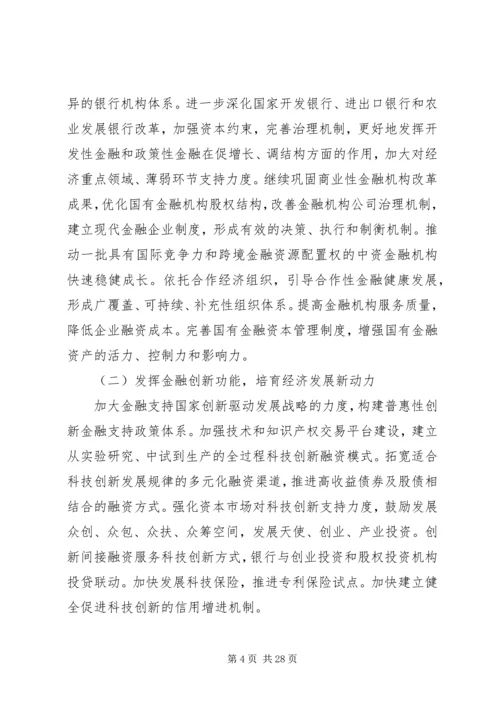 最新十三五规划纲要建议学习体会10篇.docx