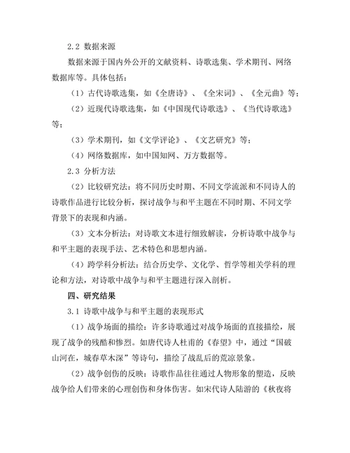 诗歌中的战争与和平主题