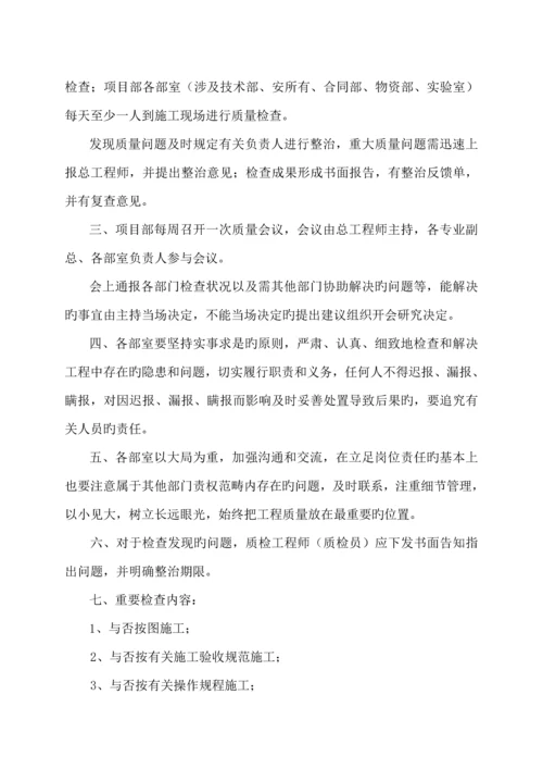 公路关键工程关键工程质量管理新版制度.docx